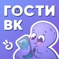 Hugly Гости ВК

