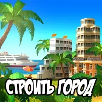 Tropic City - Island Simulation Bay
                  
  