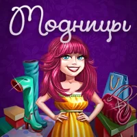 Модницы
                  
  