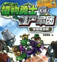 Plants vs Zombies: Warriors Edition

